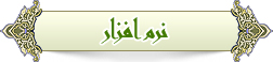 نرم افزار